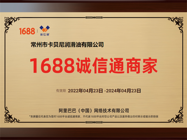 1688诚信商家