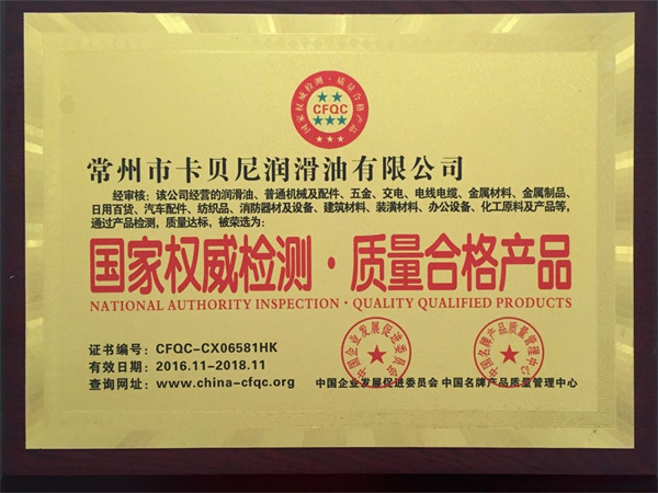 国家权威检测