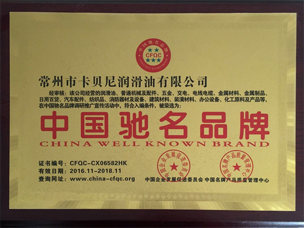 中国驰名品牌