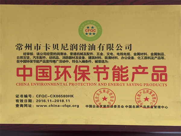 中国环保节能产品